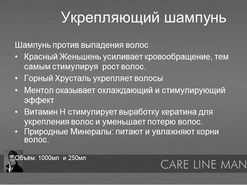 Укрепляющий шампунь  Шампунь против выпадения волос Красный Женьшень усиливает кровообращение, тем самым стимулируя